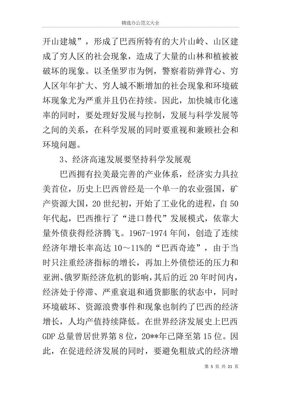 出国考察报告三篇_第5页