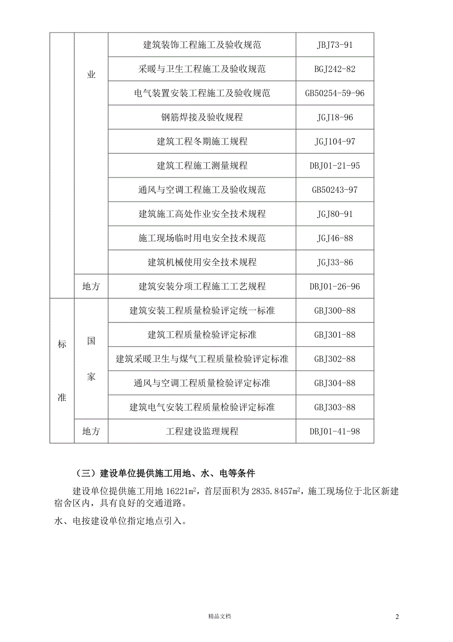 框架结构医院施工组织设计【GHOE】_第4页