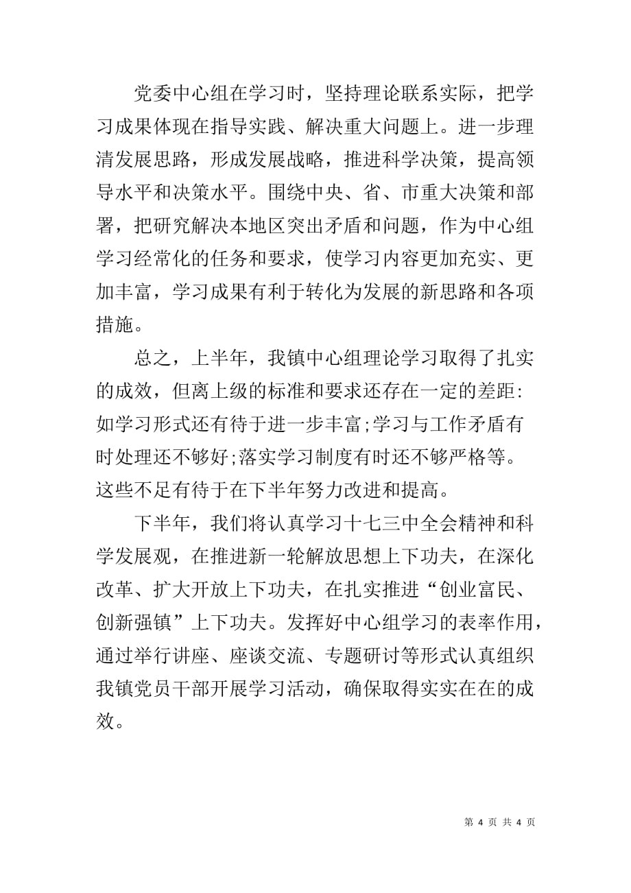 中心组理论学习总结1_第4页