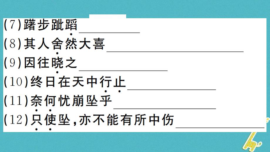 2019年初一年级语文上册 第六单元 22 寓言四则习题讲评课件 新人教版_第4页