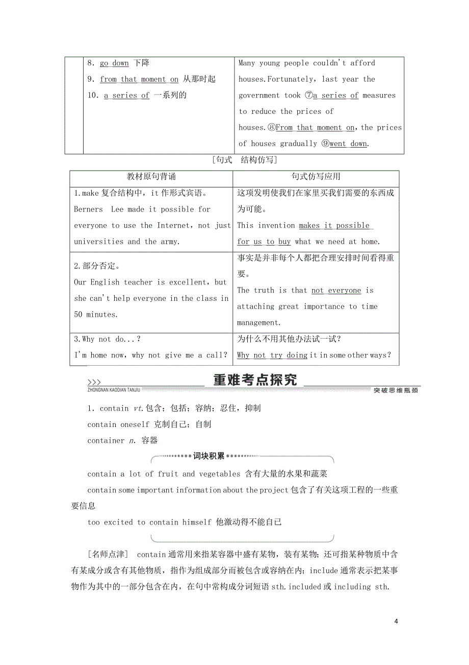 外研版高考英语一轮复习Module6TheInternetandTelecommunications学案_第4页