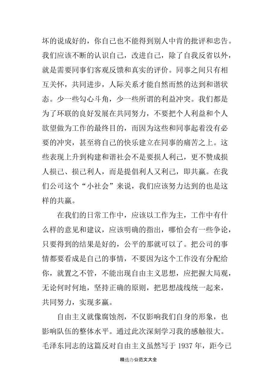 反对自由主义读后感-反对自由主义读后感两篇-反对自由主义读后感_第2页