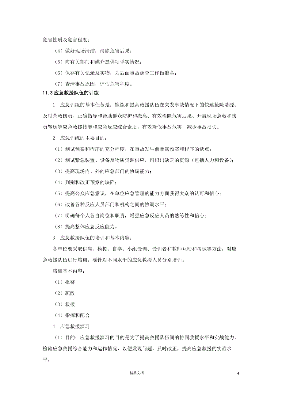 地下管线挖断事故应急预案【GHOE】_第4页