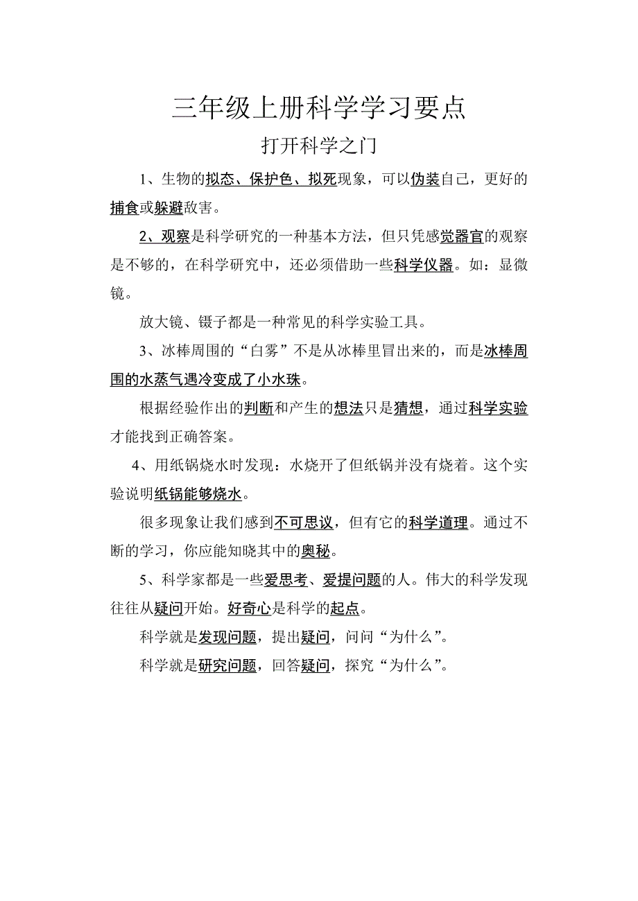 粤教版三年级上册科学全册学习汇总_第1页