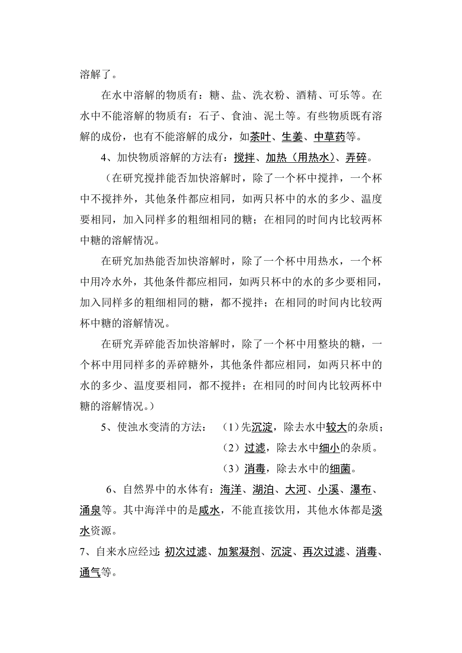 粤教版三年级上册科学全册学习汇总_第4页