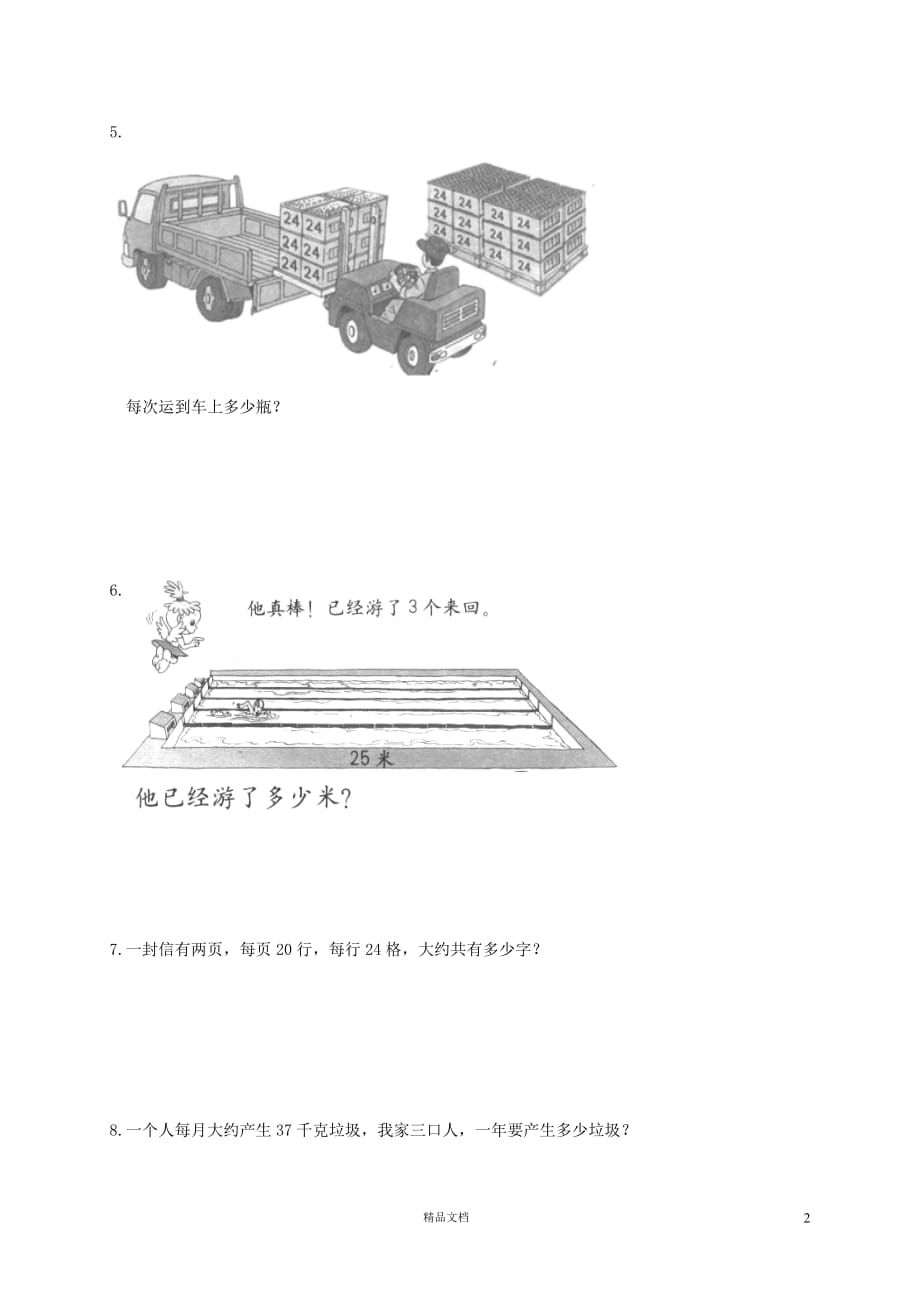 三年级数学下册期末专项复习应用题部分【新北师大+小学数学】【GHOE】_第2页