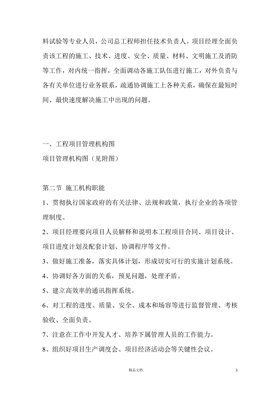 污水处理池施工组织设计【GHOE】_第3页