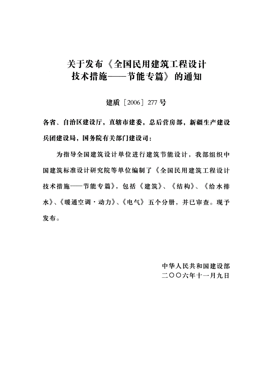 13 全国民用建筑工程设计技术措施节能专篇 给水的排水_第3页