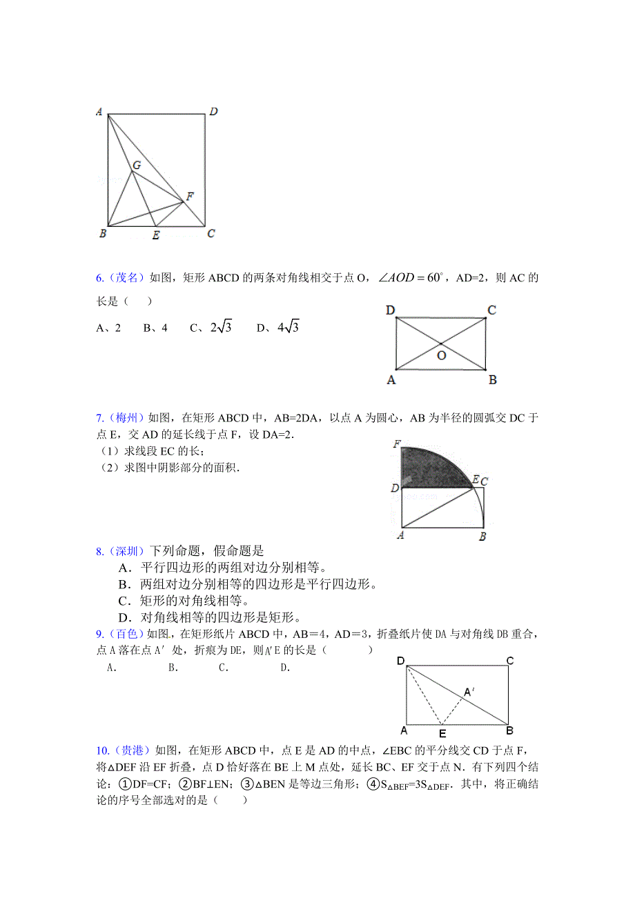 2013年中考特殊平行四边1【教育类】_第2页