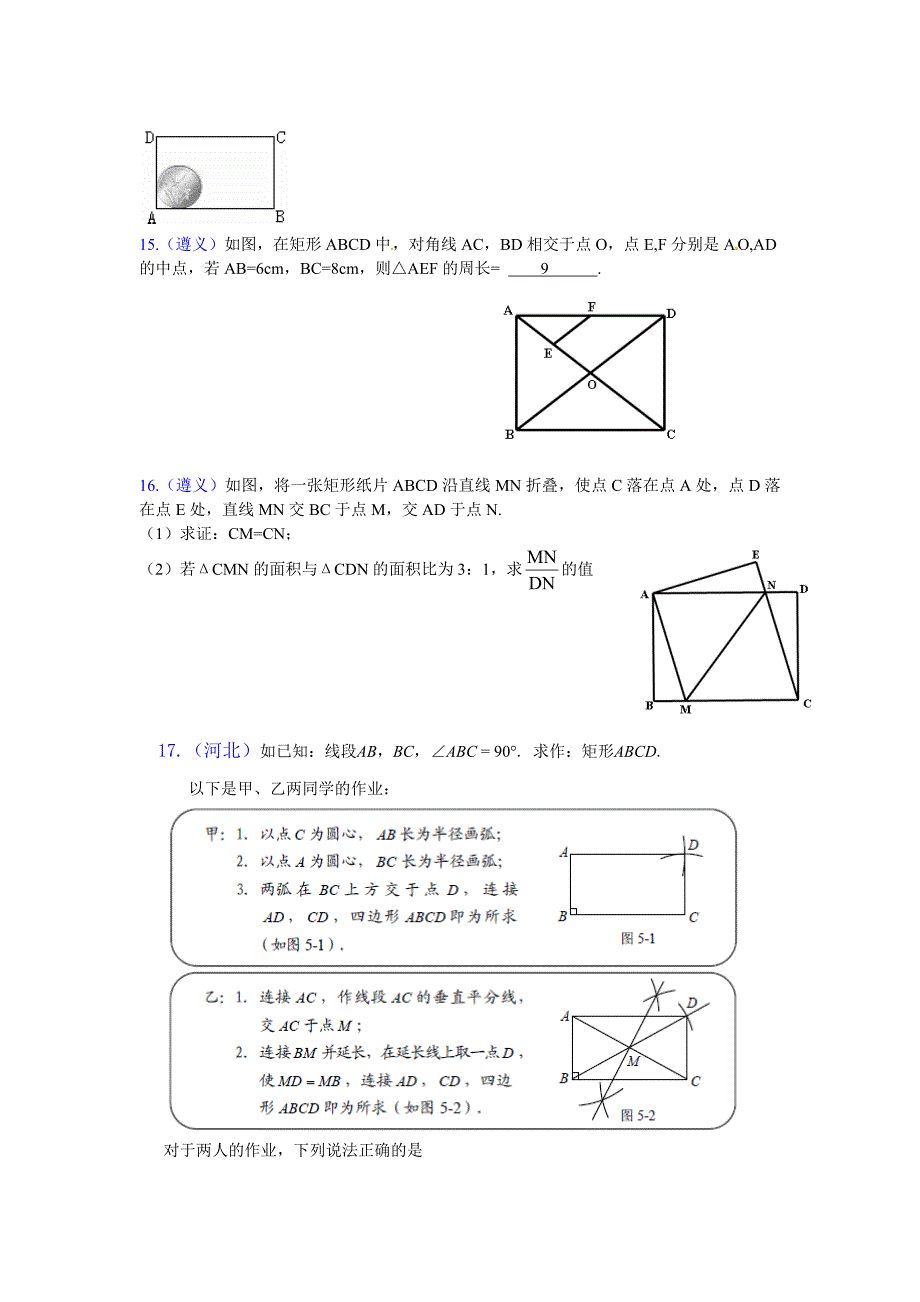 2013年中考特殊平行四边1【教育类】_第4页