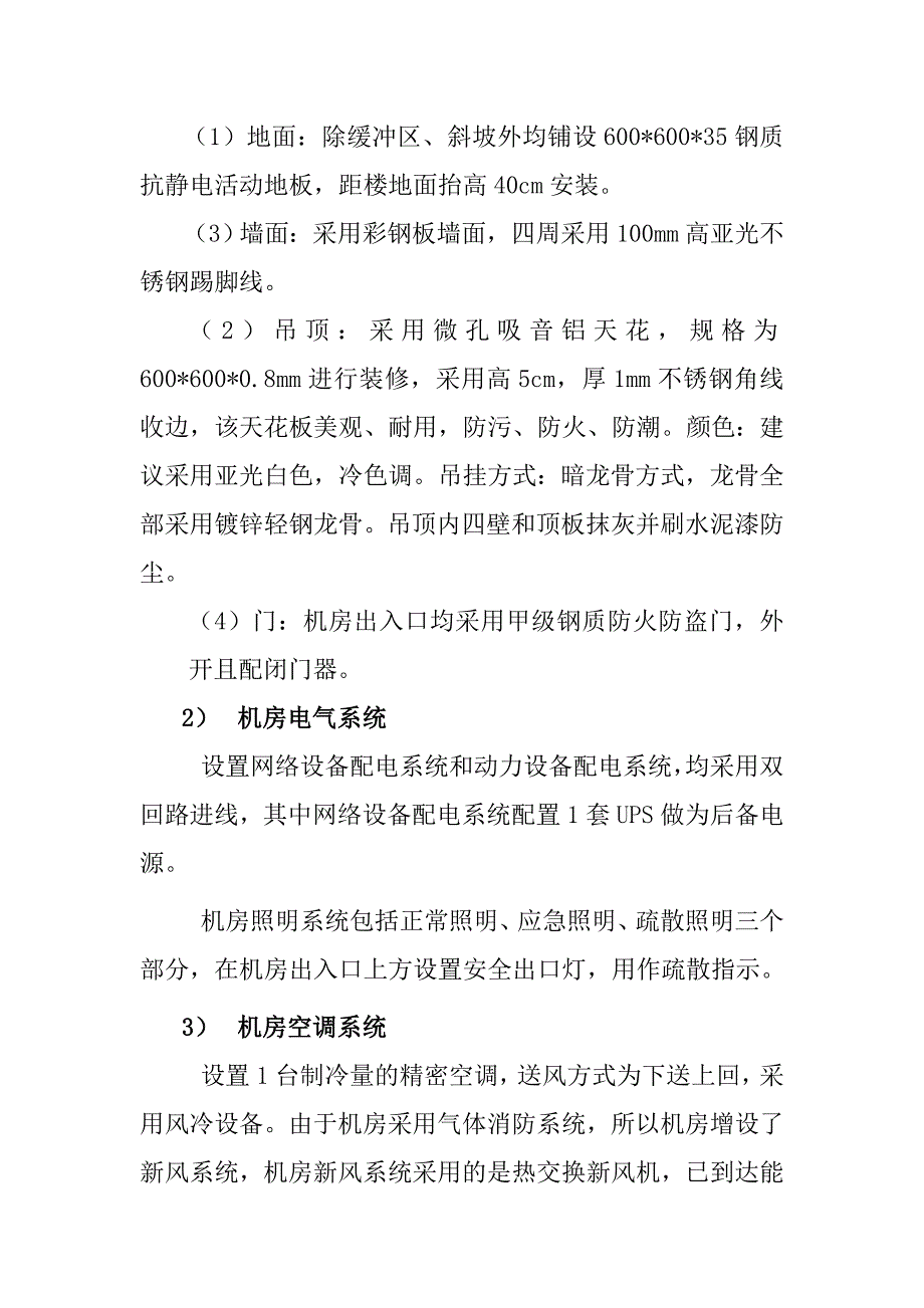 智慧景区公园中心机房建设工程智能化_第3页