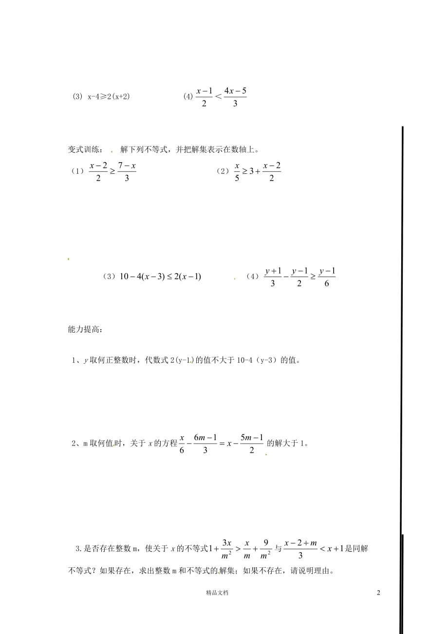 八下数学2.4 一元一次不等式导学案1（无答案）（新版）北师大版(新北师大)_第2页