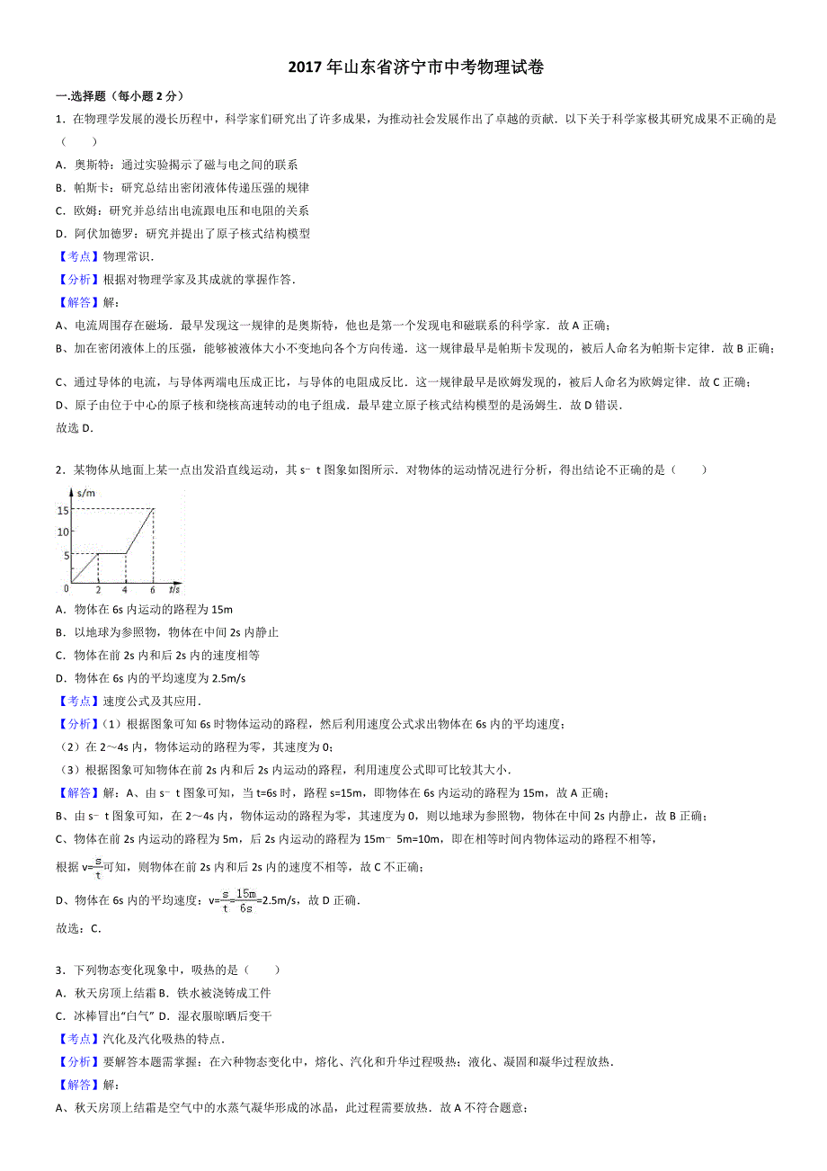 山东省济宁市2017年中考物理试卷(有答案)_第1页