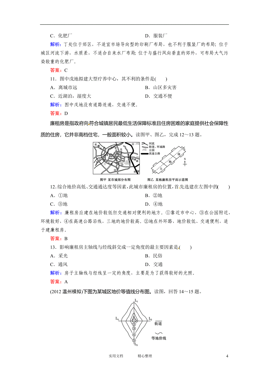 新.人教版.总结---高考地理一轮复习知能达标训练：32城市功能分区的结构和成因、城市合理规划（试题+答案+解析6页）_第4页