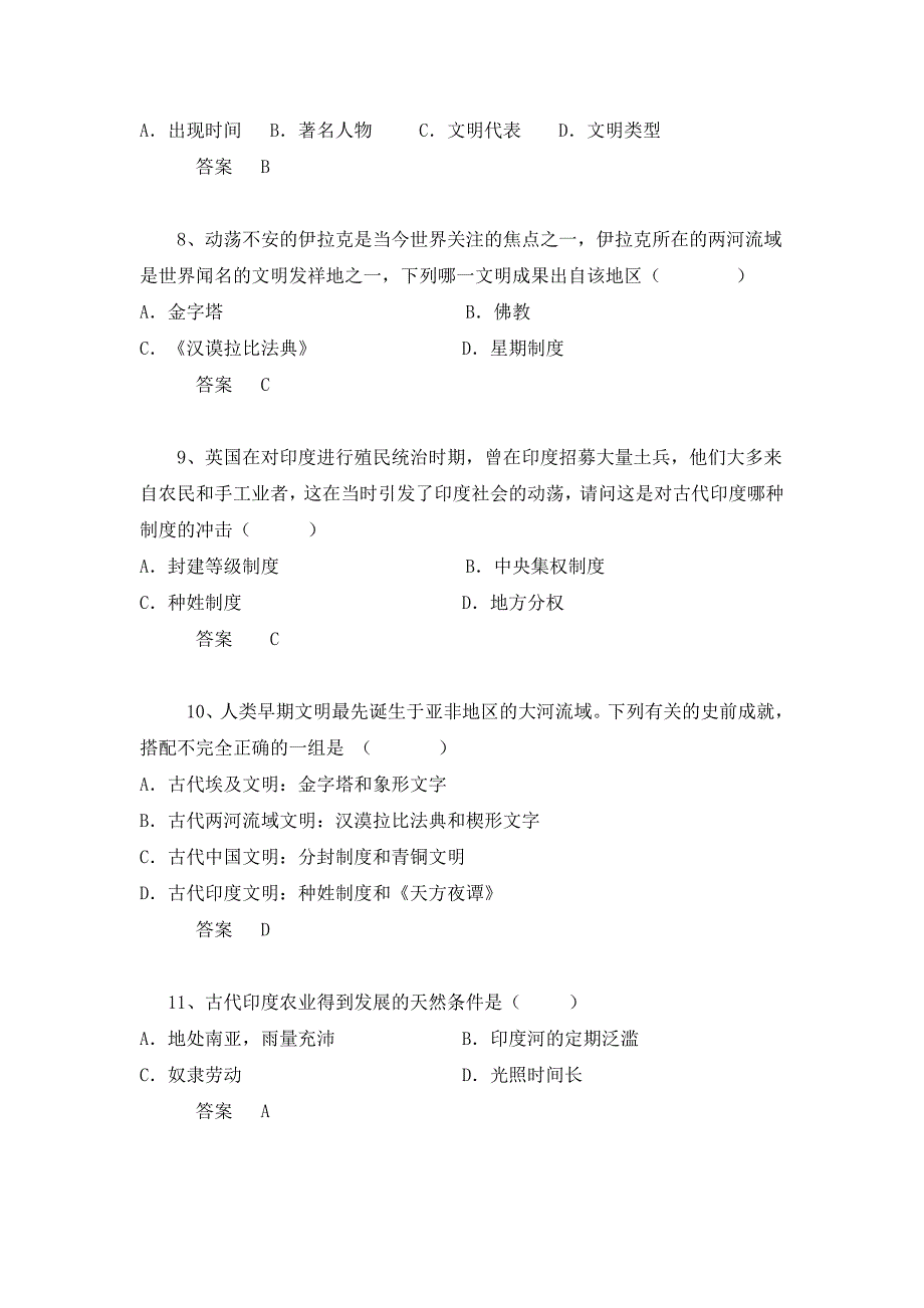 中考历史章节突显题3 例：大河流域-人类文明的摇篮（含答案）_第3页