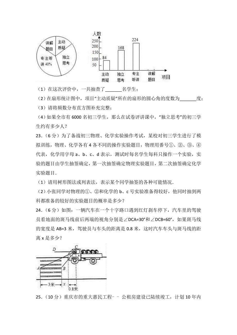 江苏省无锡市惠山区西漳镇2018年中考数学一模试卷及答案_第5页