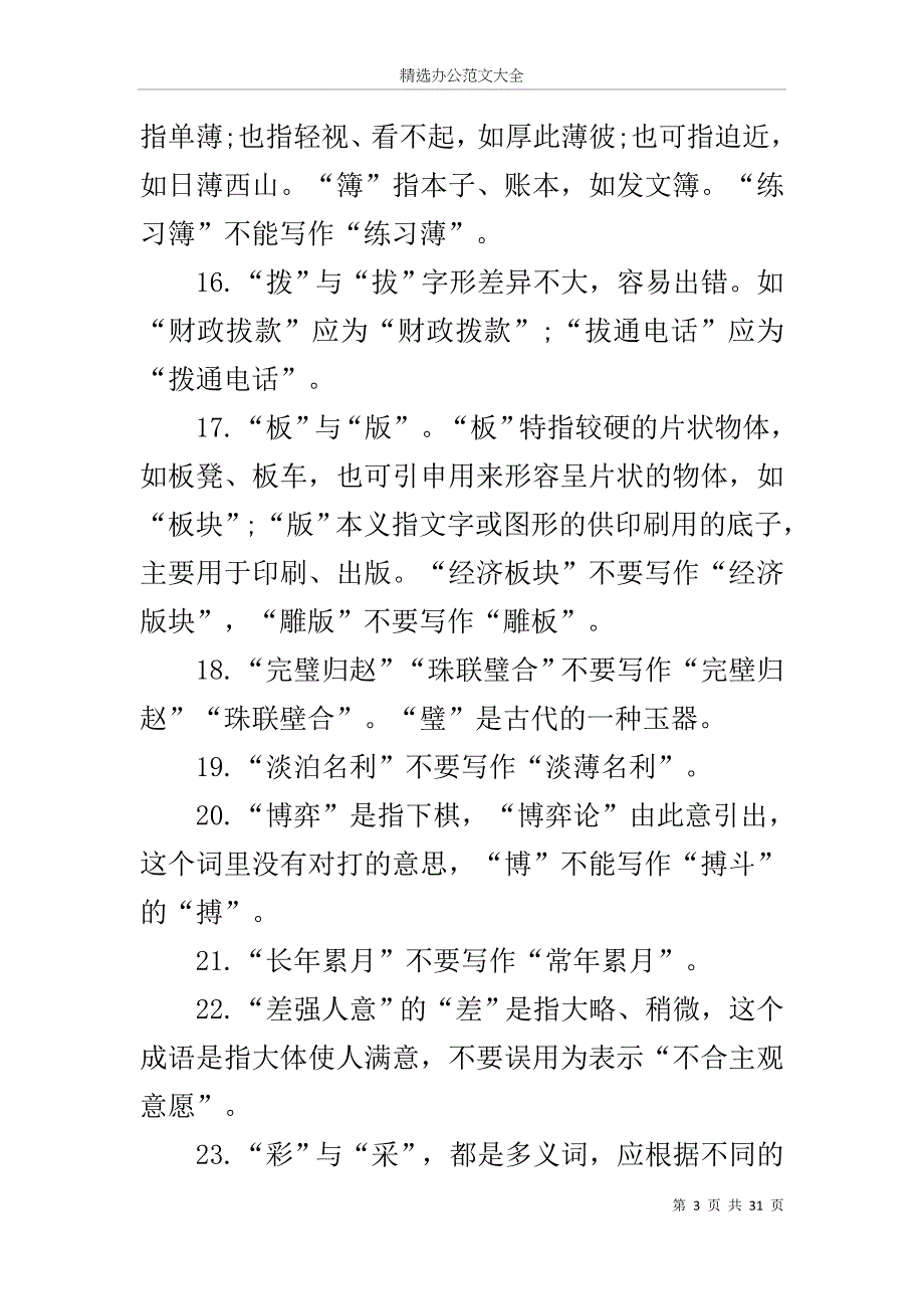 写材料时最易犯的183个低级错误_第3页