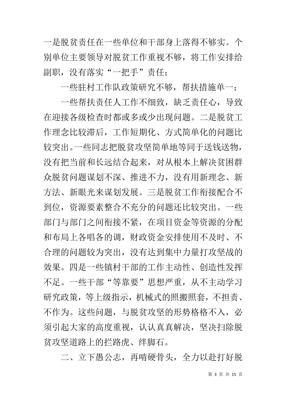 县长在全县XX年农业农村暨脱贫攻坚工作会议上的讲话_第3页