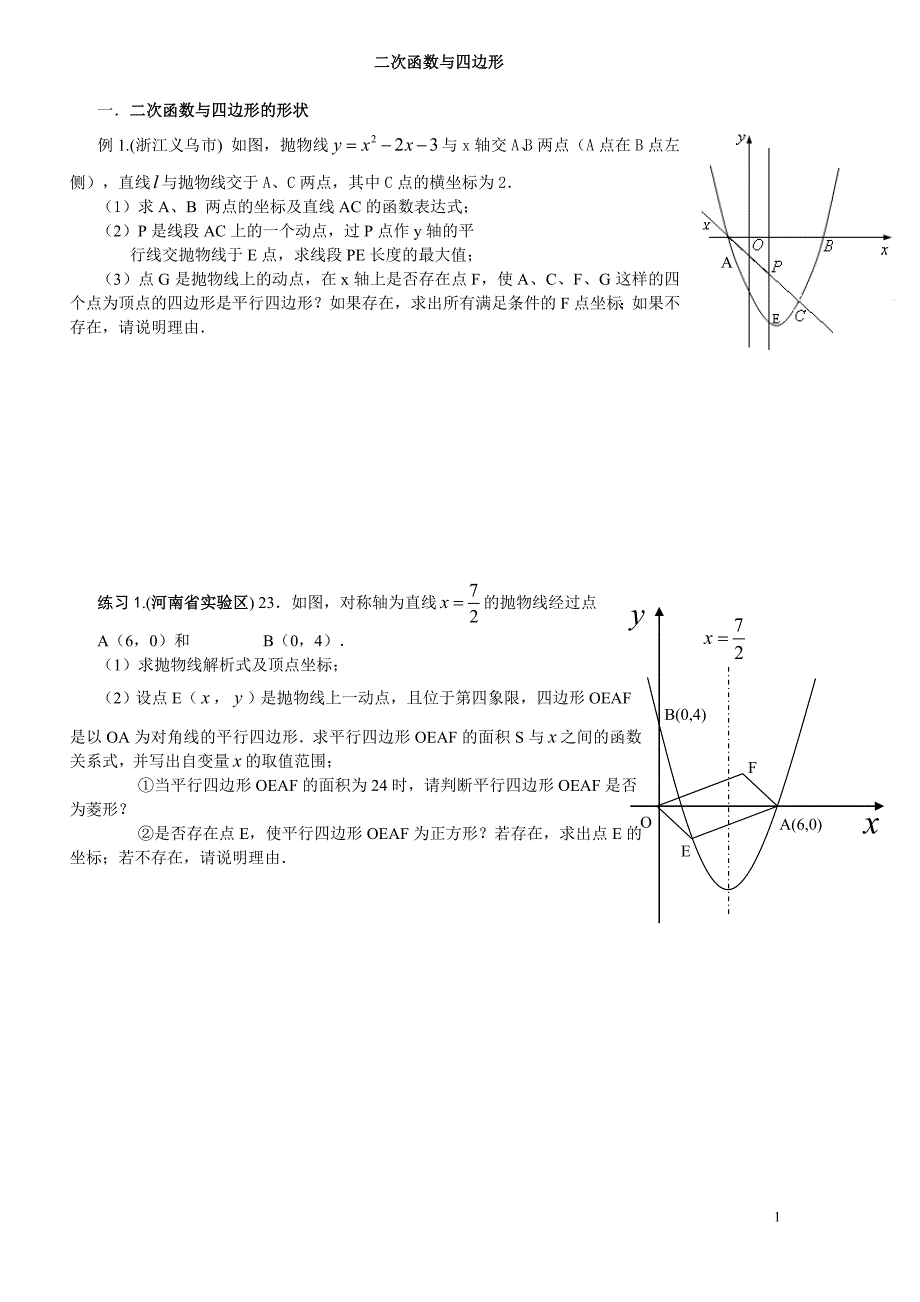二次函数与四边形的动点问题(含答案)37610_第1页