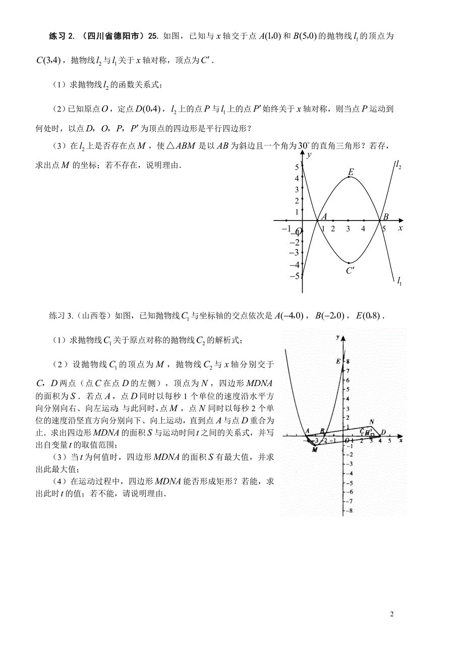 二次函数与四边形的动点问题(含答案)37610_第2页
