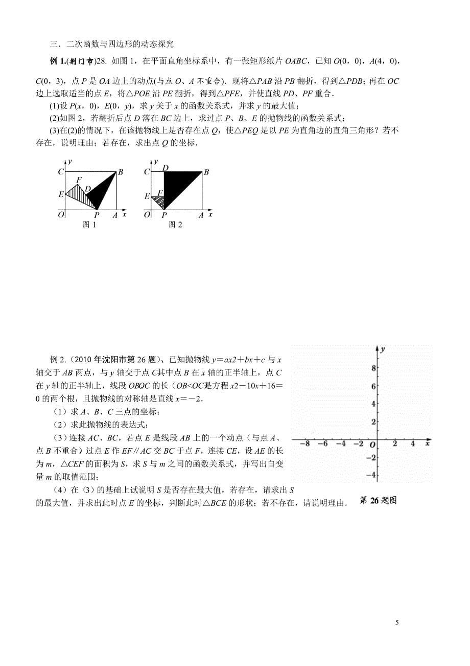 二次函数与四边形的动点问题(含答案)37610_第5页