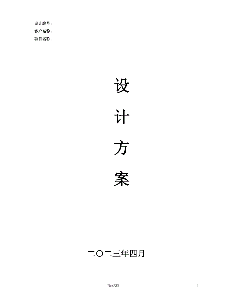 某炭素厂配电系统谐波治理节能改造方案【GHOE】_第1页