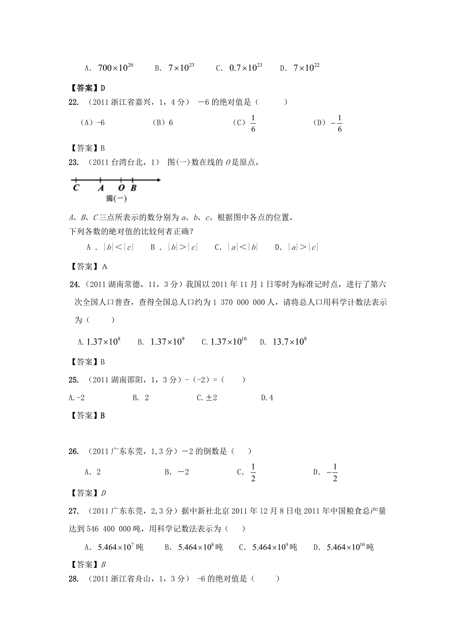 2011年中考数学试题分类1 有理数【教育类】_第4页
