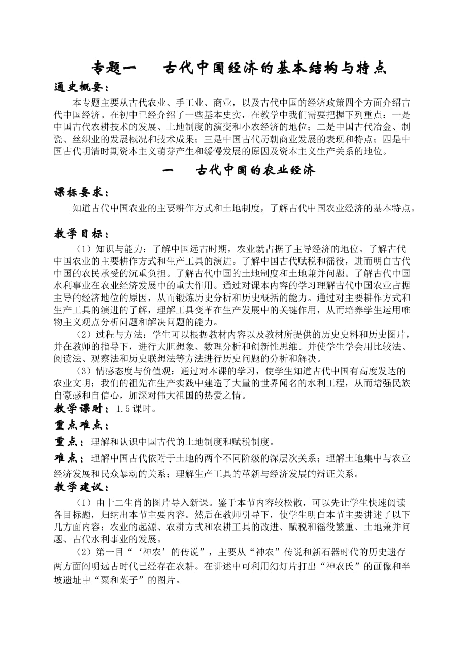 古代中国经济的基本机构与特点_第1页