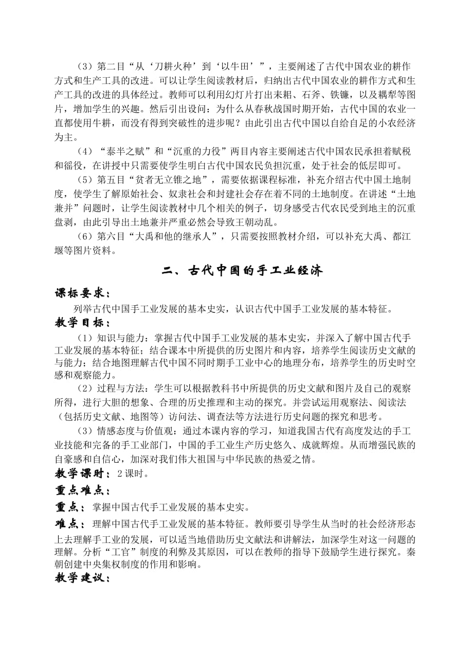 古代中国经济的基本机构与特点_第2页