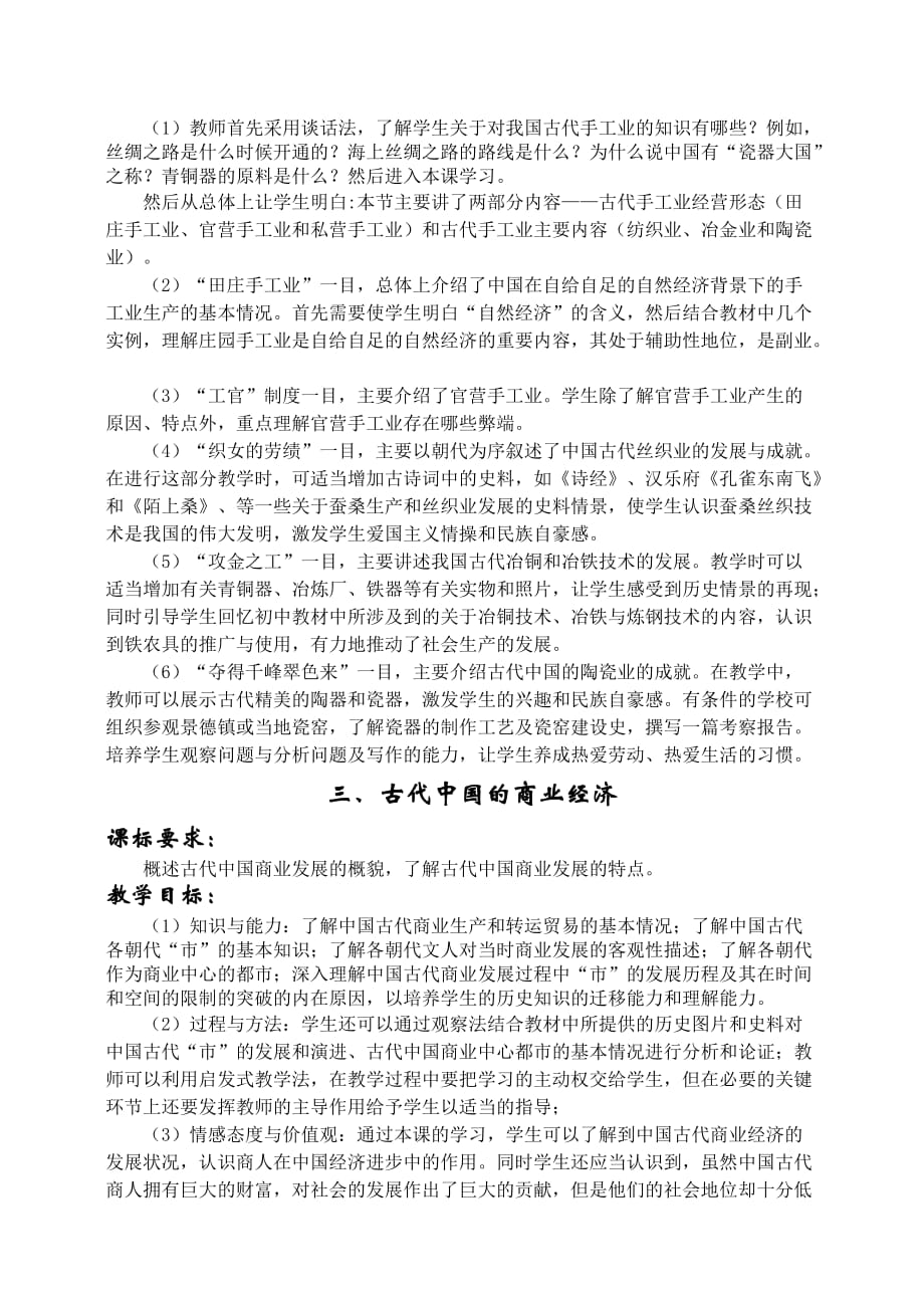 古代中国经济的基本机构与特点_第3页