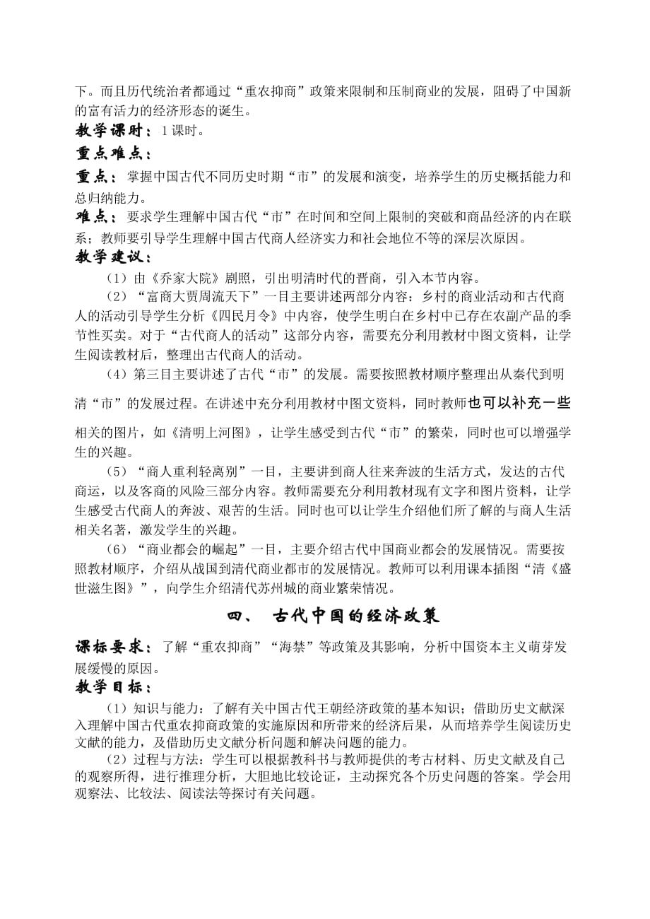 古代中国经济的基本机构与特点_第4页