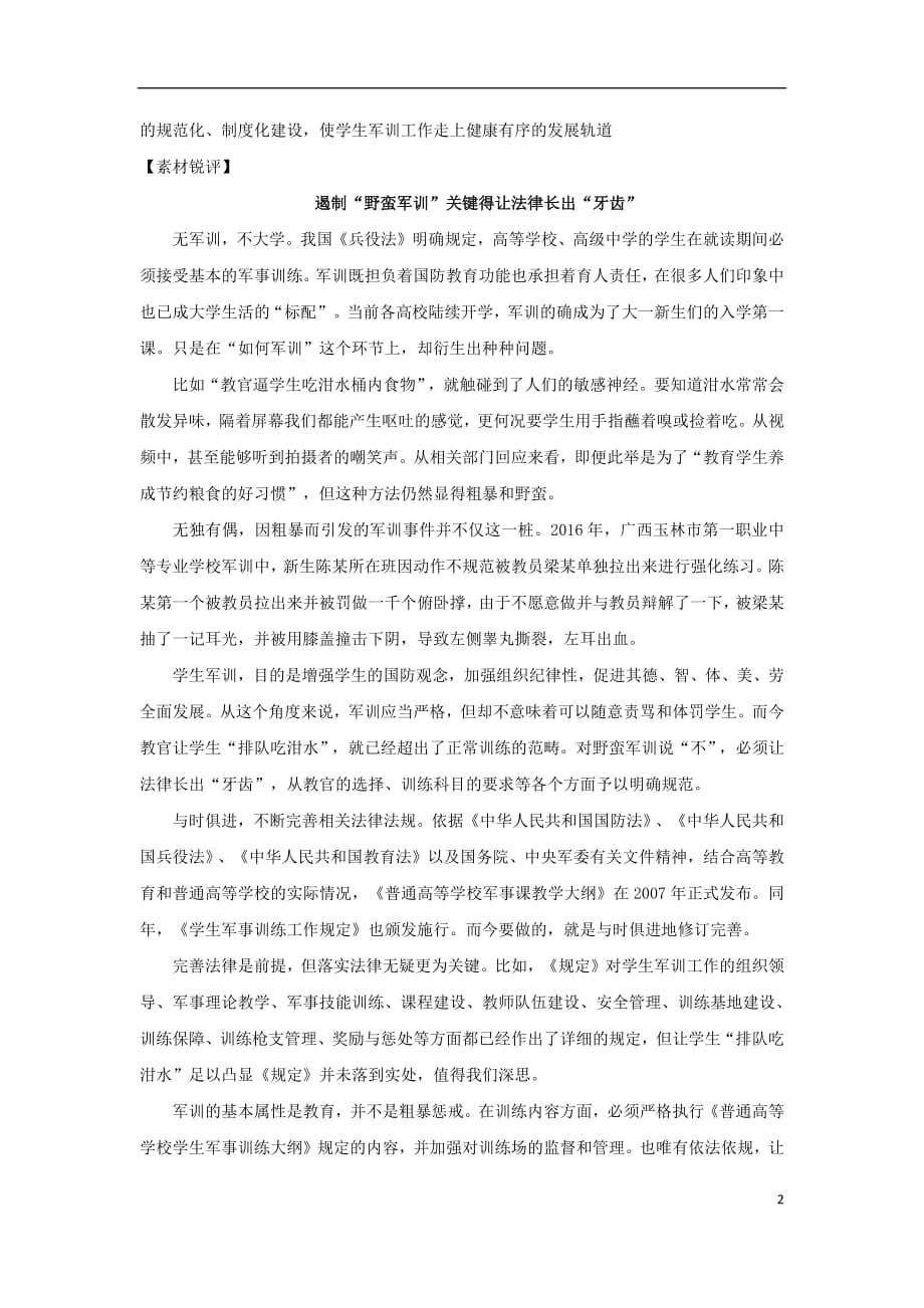 2019高考语文作文热点素材惩罚可以但是不要变态式的惩罚_第2页