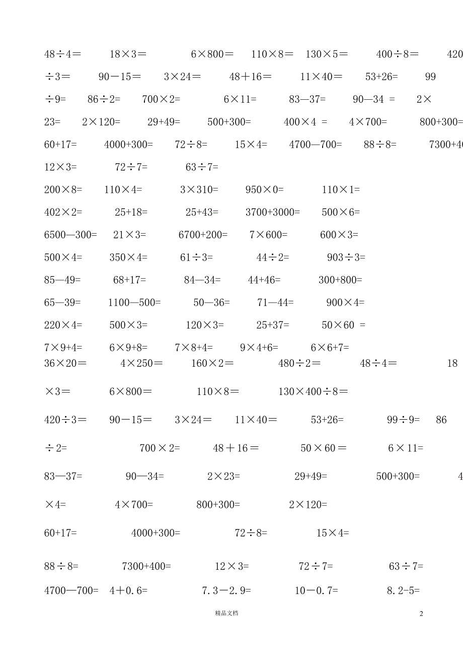 三下数学计算与专项练习题集锦(新人教)【GHOE]_第2页