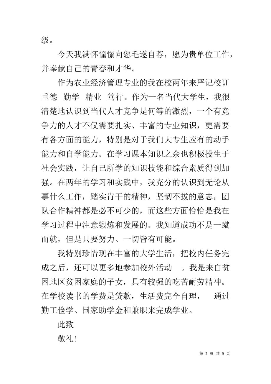 农业经济管理专业毕业生的自荐书_第2页