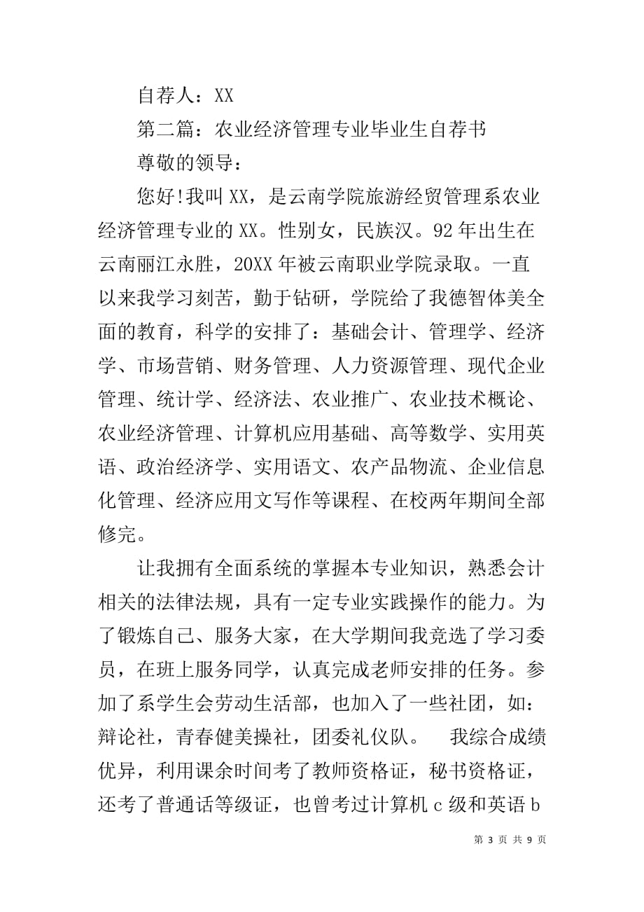 农业经济管理专业毕业生的自荐书_第3页