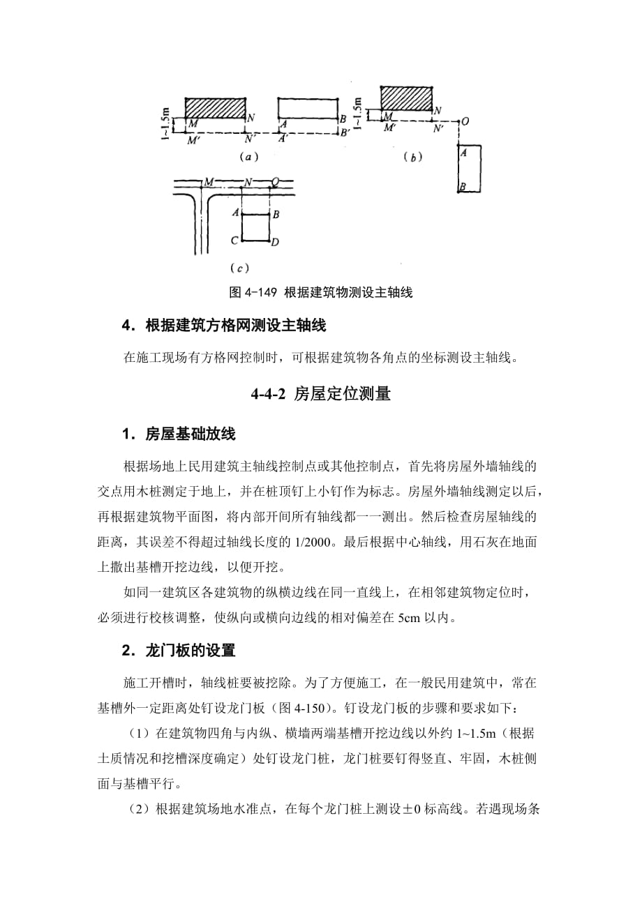 4-4 多层房屋的施工测量【工程类】_第3页