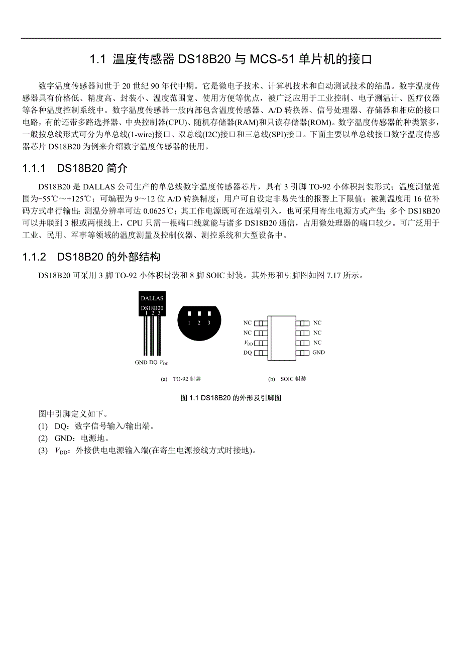 温度传感器DS18B20与MCS~51单片机的接口_第1页