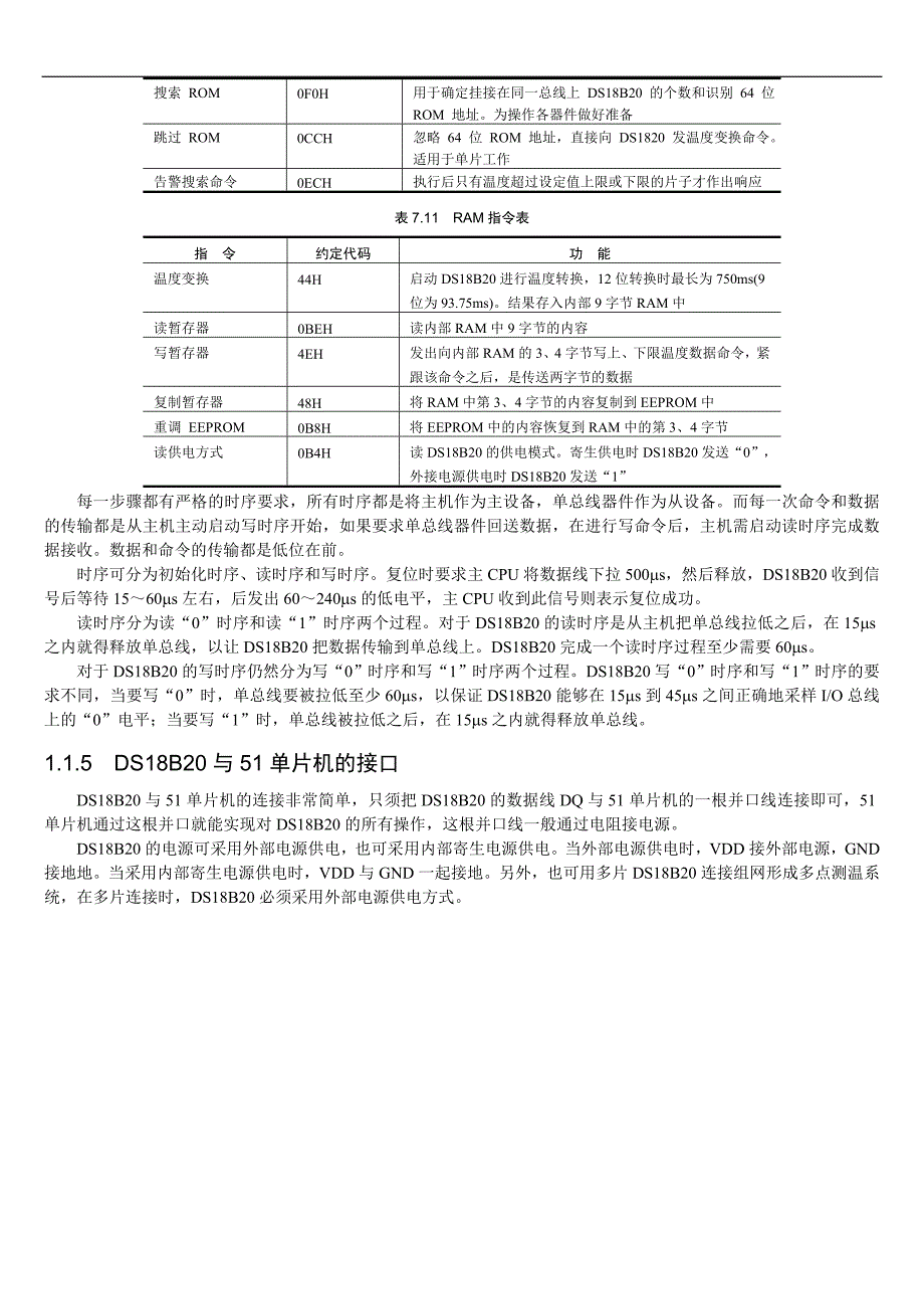 温度传感器DS18B20与MCS~51单片机的接口_第4页