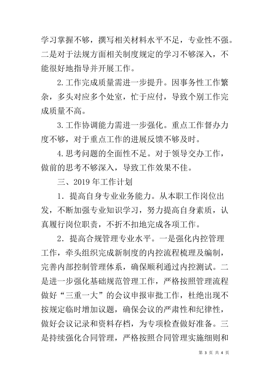 合规和内控管理个人工作总结_第3页