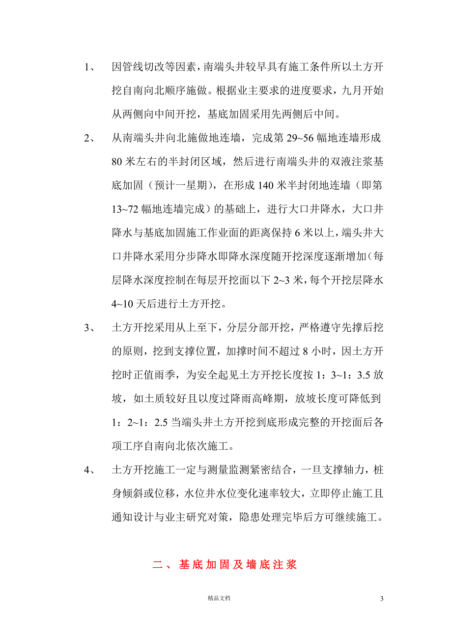 地铁一号线第十五合同---南楼站土方开挖施工方案【GHOE】_第3页