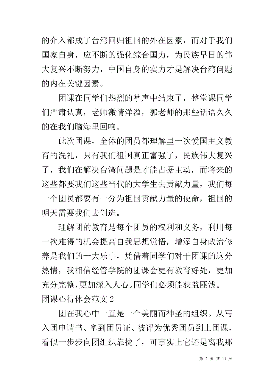 团课心得体会范文5_第2页