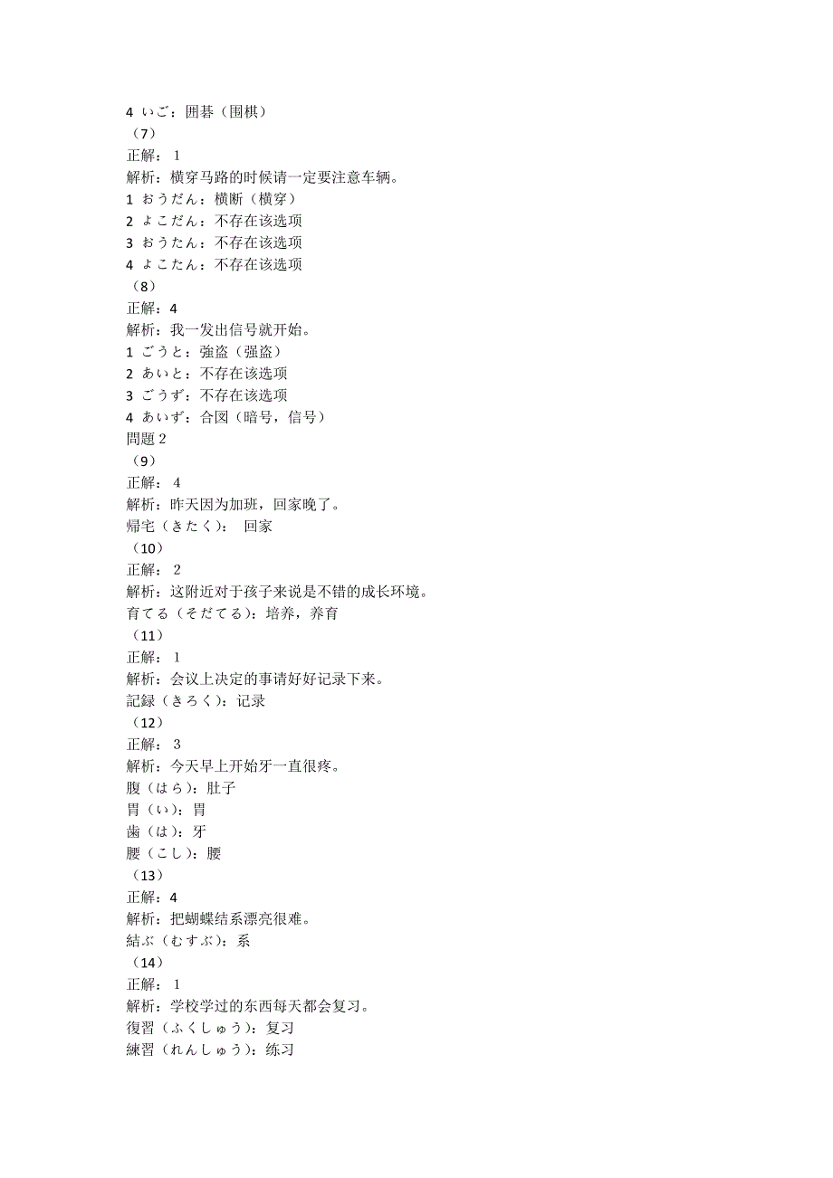 2012 年12月N3解析【教育类】_第2页