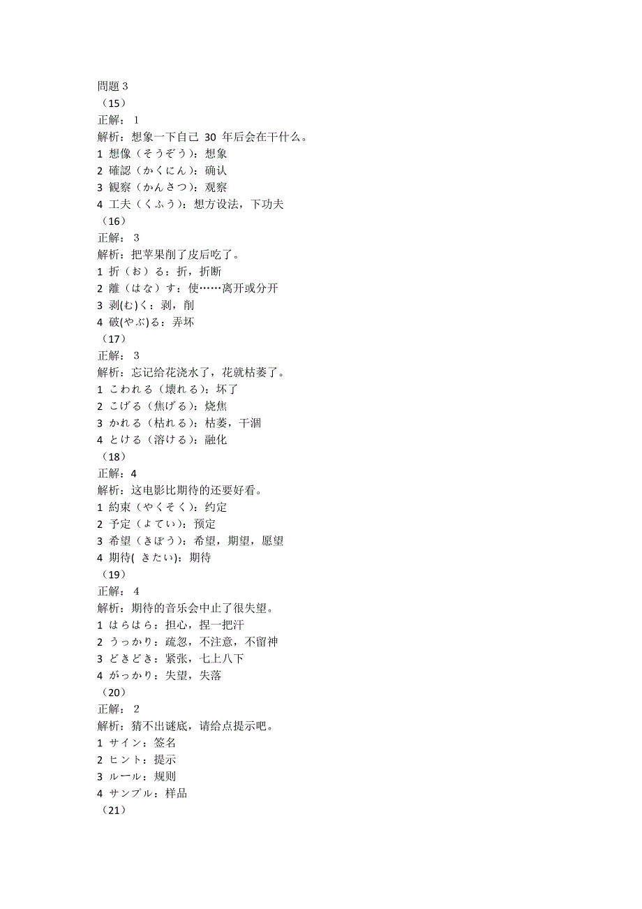 2012 年12月N3解析【教育类】_第3页