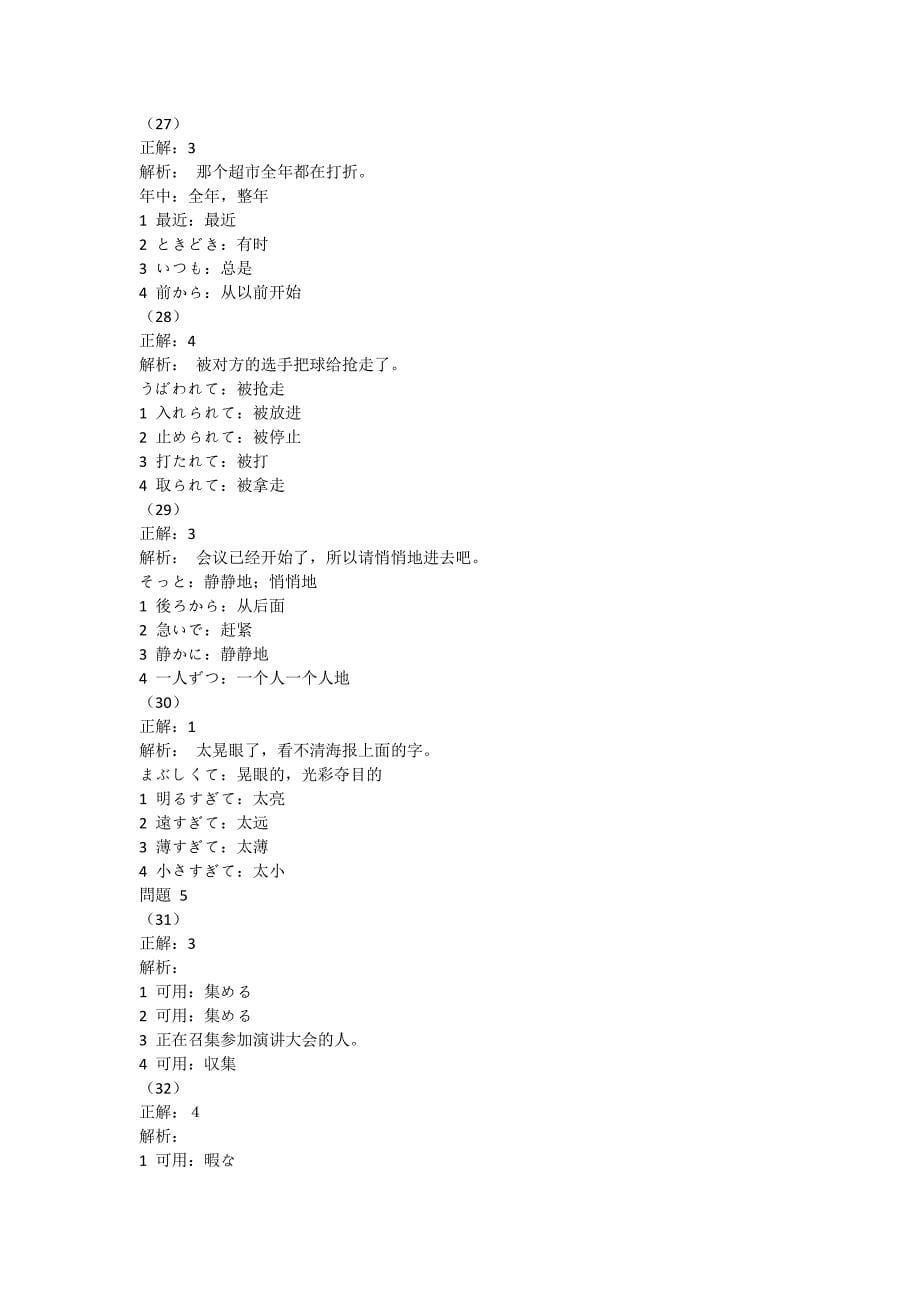 2012 年12月N3解析【教育类】_第5页