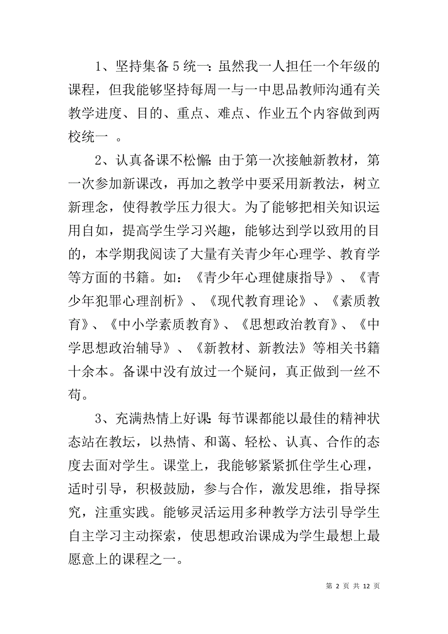 人民版初二政治教学总结_第2页