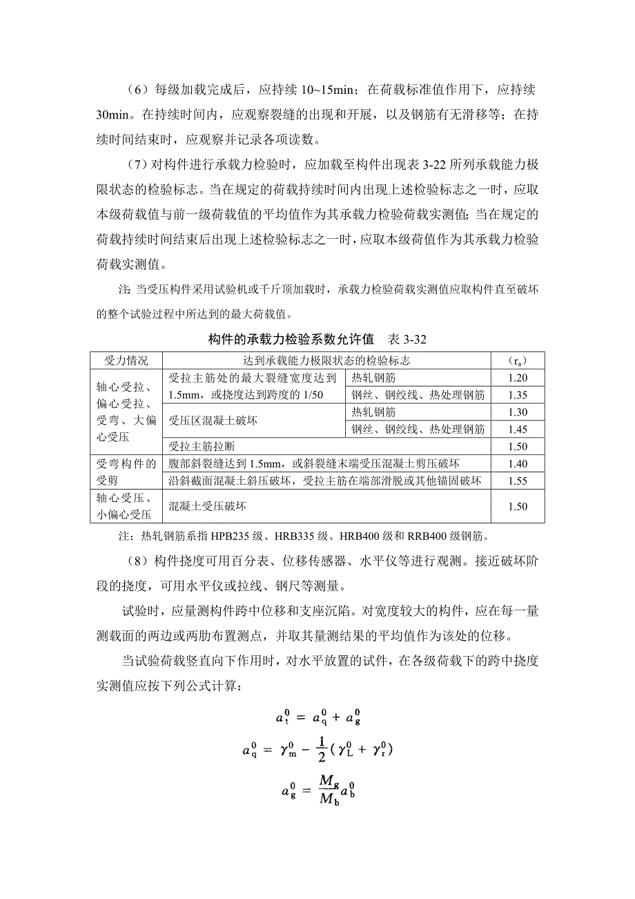 3-2 结构性能检验【工程类】_第3页