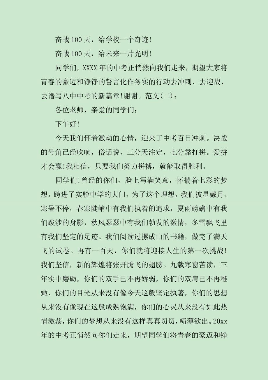 中考动员校长讲话稿_第3页