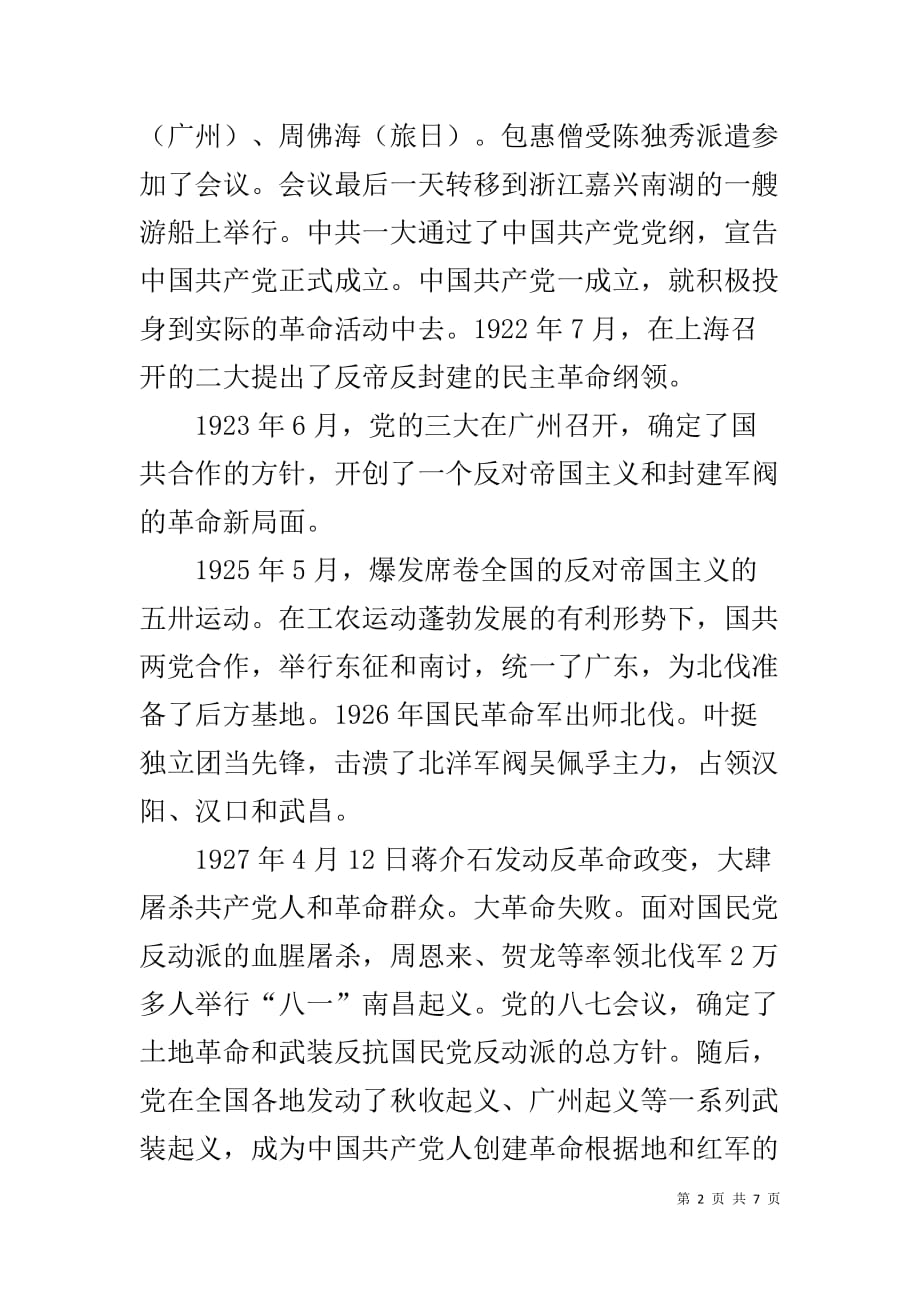 光辉的历程【中国共产党党史98年光辉的历程文稿】_第2页