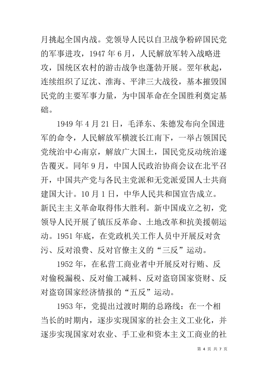 光辉的历程【中国共产党党史98年光辉的历程文稿】_第4页