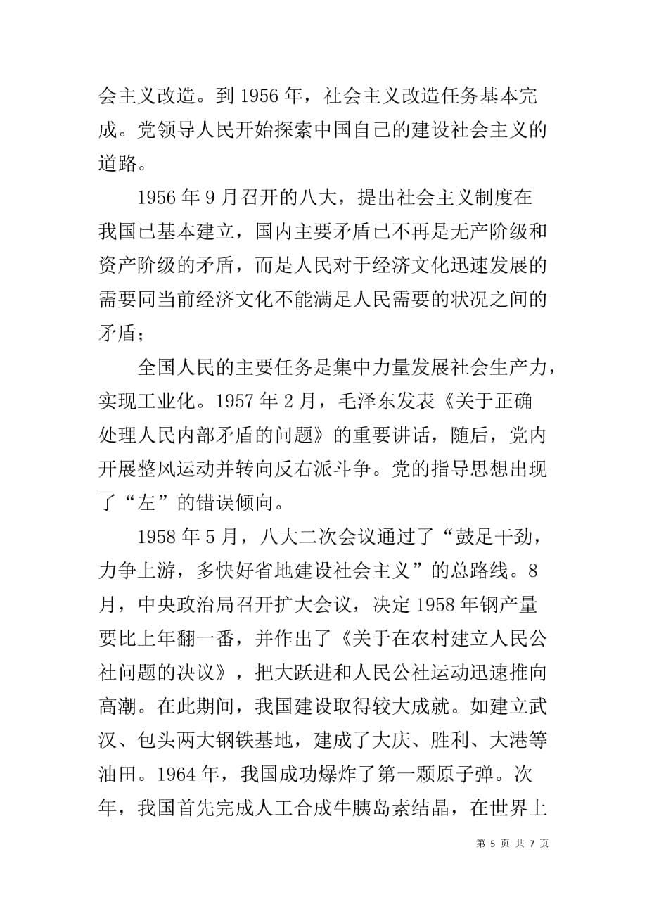 光辉的历程【中国共产党党史98年光辉的历程文稿】_第5页